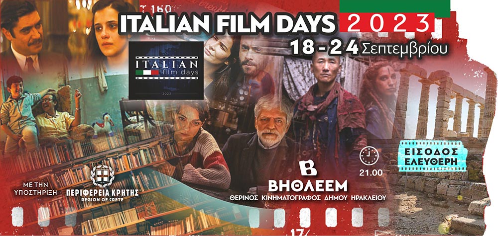 italian film days 2023 Ηράκλειο